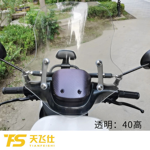天飞仕适用九号机器人小牛N1S M1改装挡风玻璃前挡风加高加厚风挡 - 图0