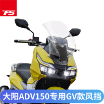 Suitable for large sun ADV150 windshield front wind shield GV retrofit thickened plus high wind mirror windshield