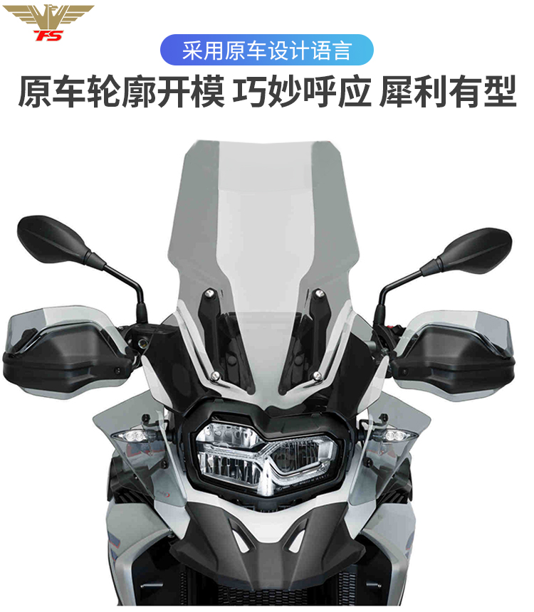 适用宝马F750GS F850GS改装风挡加大加高挡风玻璃进口玻璃无损装-图3