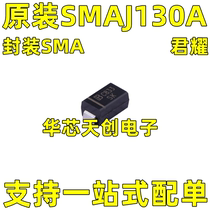 SMAJ130A silk print SK encapsulates SMA original Junyao One-way Transient Suppression Diodes (TVS)