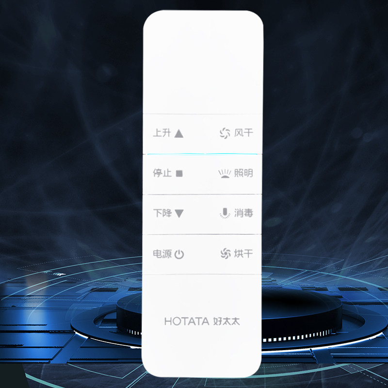 好太太晾衣架遥控器原装电动晒衣架配件智能自动升降衣架通用遥控