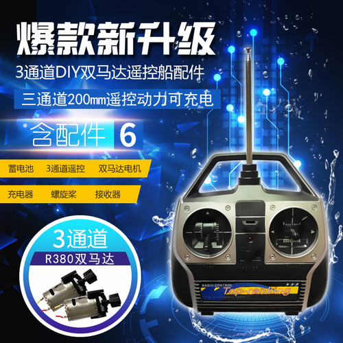 遥控船双马达快艇船模配件 遥控接收器轴系大动力全套自制DIY船壳 - 图0