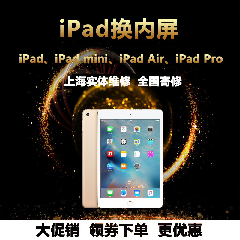 ipadair2屏幕总成pro11寸液晶屏10.5换背光ipad内屏mini4背光维修-图0