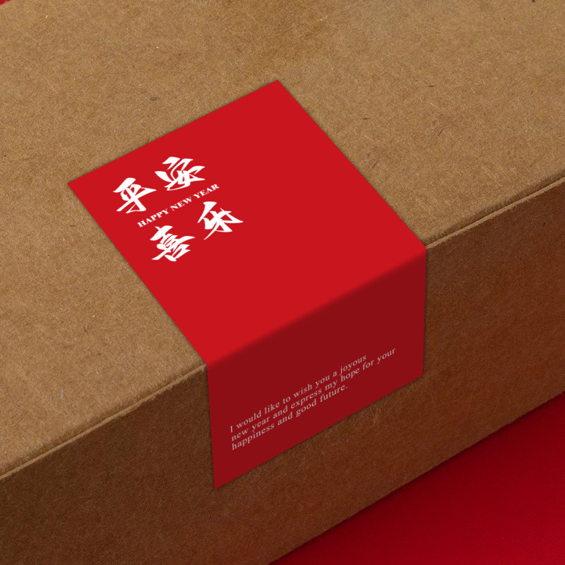 50贴/包新年贴纸礼盒包装封口贴平安喜乐春节祝福装饰不干胶标签,淘宝优惠券,粉丝福利购,淘宝优惠卷