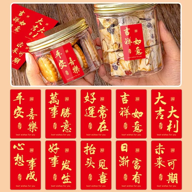 100贴/包祝福语平安喜乐贴纸红色喜庆烘焙标签贴水果礼盒包装装饰,淘宝优惠券,粉丝福利购,淘宝优惠卷