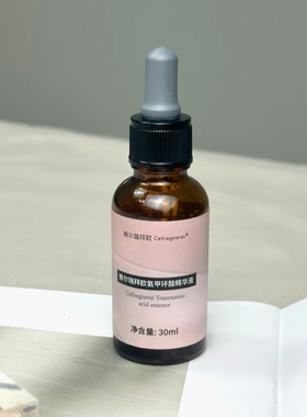 赛瑞/赛尔瑞拜欧氨甲环酸2.9%精华祛红抑黑亮白淡印提亮肤色30ml