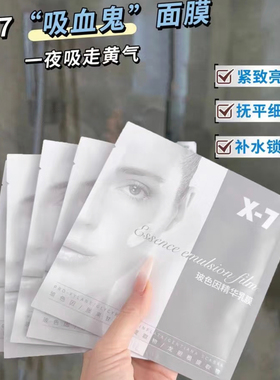 X7女巫提拉针涂抹面膜整盒7支吸血鬼面膜整盒5片暗黄粗糙垮脸下垂
