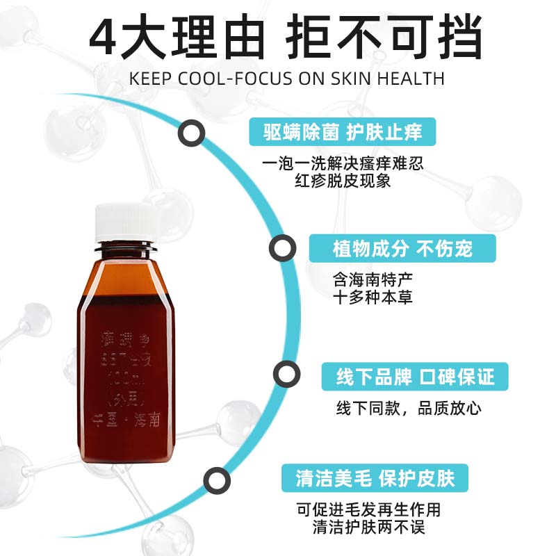 狗狗药浴皮肤病宠物犬除虫止痒抑菌除螨沐浴露浴液猫癣887癣螨净