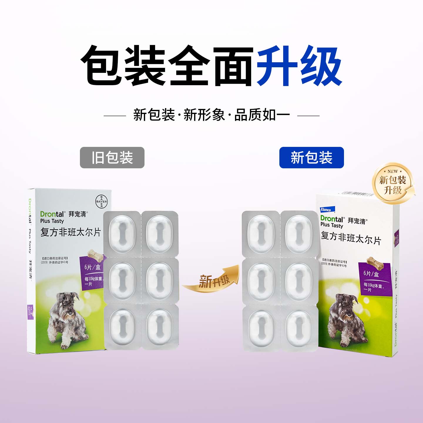 拜宠清狗体内驱虫药宠物泰迪幼犬小大型狗狗驱虫打虫药德国拜耳