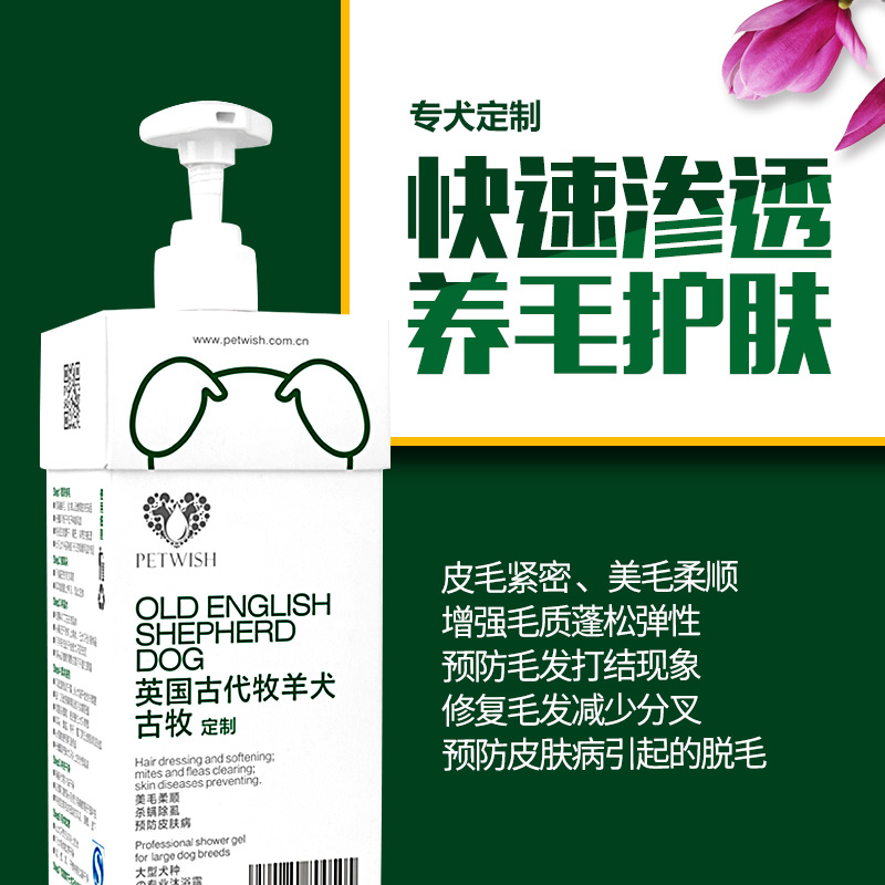 古牧沐浴露专用狗狗洗澡用品古代牧羊犬杀菌除臭宠物幼犬香波浴液 - 图1