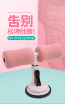 Suction cup type supine-sitting aid suction ground bodybuilding slim fit machine fixed foot lady roll belly instrumental home fitness equipment