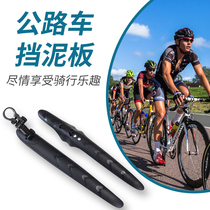 Bike Fender Universal Highway Mountain Bike Racing Car Racing Front And Rear Mud Tile Dead Flying Car Shield Rain Board Riding Gear
