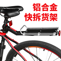 Mountain Bike Shelving Bike Rear Seat Rear Frame Quick Demolition Universal Load Bearing Luggage Rack Riding Equipment Accessories