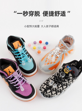 免绑运动鞋弹力鞋带适配鞋带扣