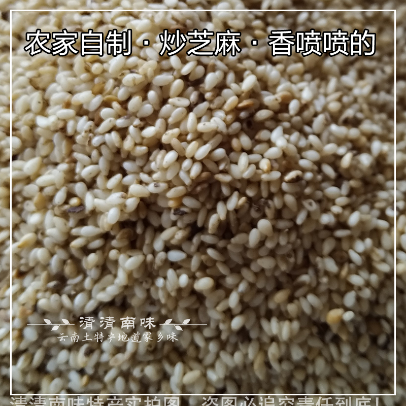 现炒熟白芝麻250克 干净免洗 即食 杂粮 非生芝麻两份起包邮 - 图0