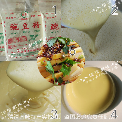 云南特产保山豌豆面粉自制黄凉粉专用稀豆粉香酥肉粉非淀粉300克 - 图2