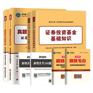基金从业资格证考试教材全套8本