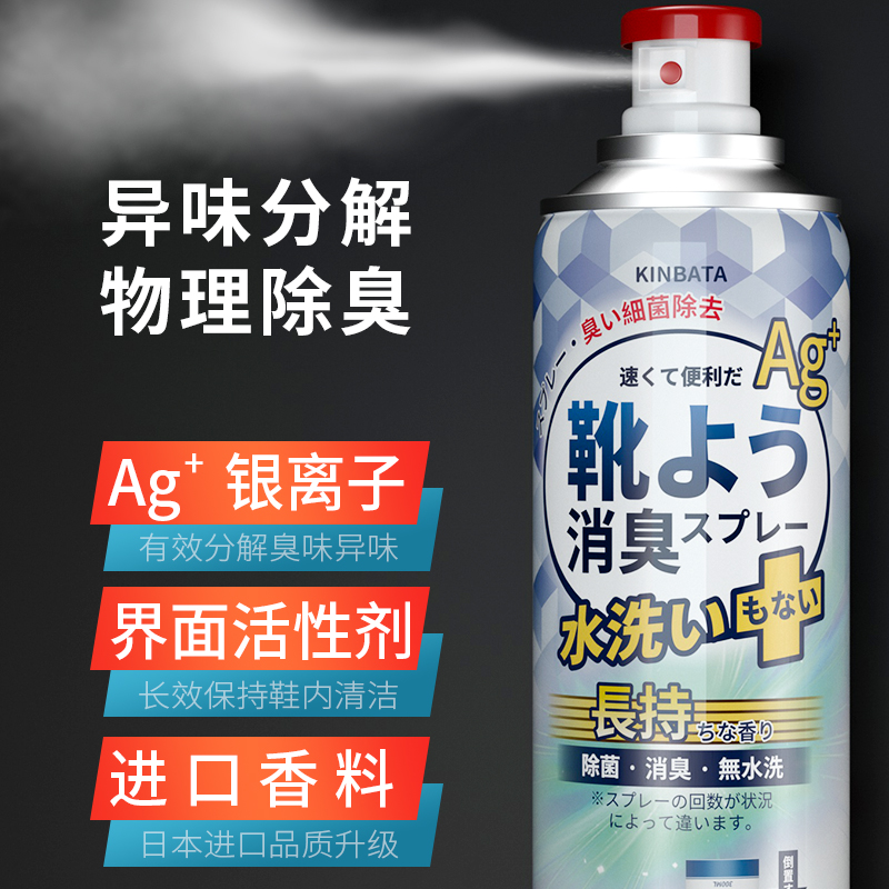 日本KINBATA除臭喷雾鞋子除臭剂鞋袜防臭鞋柜杀菌球鞋去异味神器