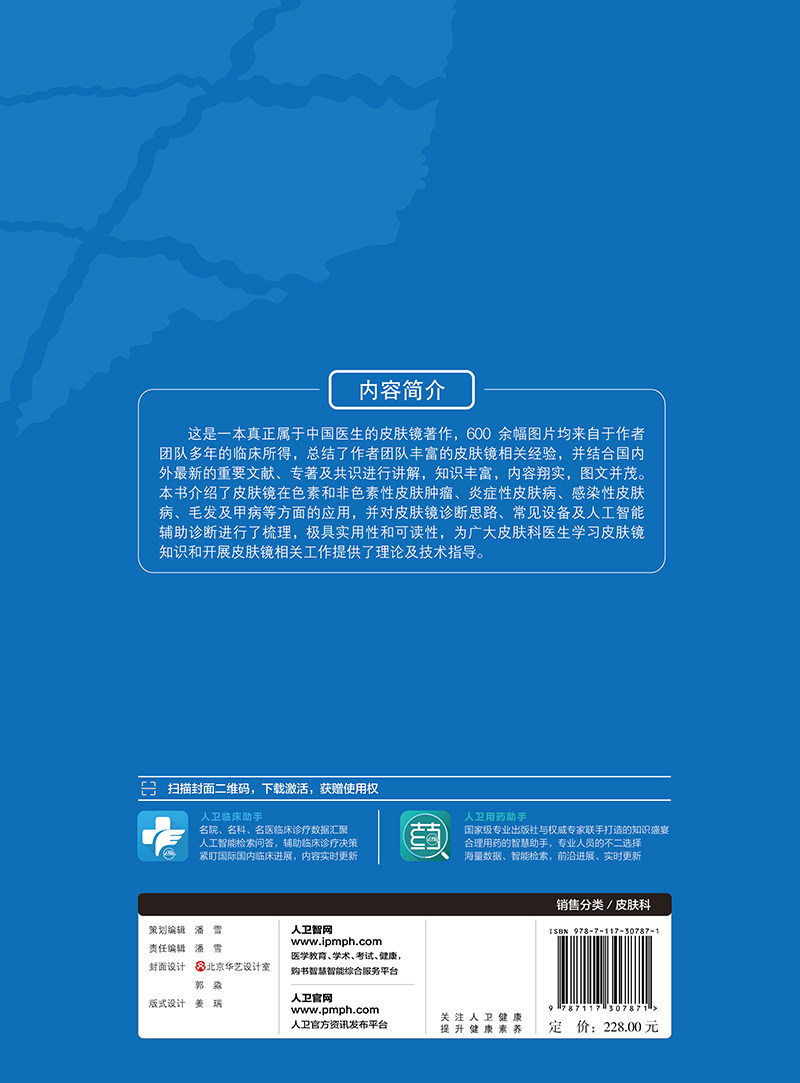 实用皮肤学人卫刘洁邹先彪银屑病镜 博蓝图书皮肤病学/性病学