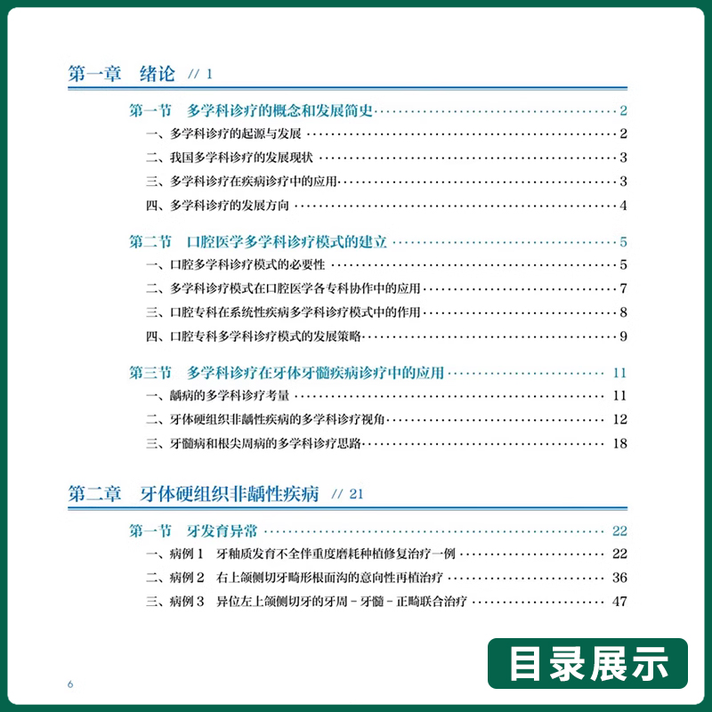 牙体牙髓病多学科诊疗病例精粹 凌均棨主编 口腔科学临床病例多学科讨论诊断治疗过程方案操作流程 人民卫生出版社9787117359917 - 图0