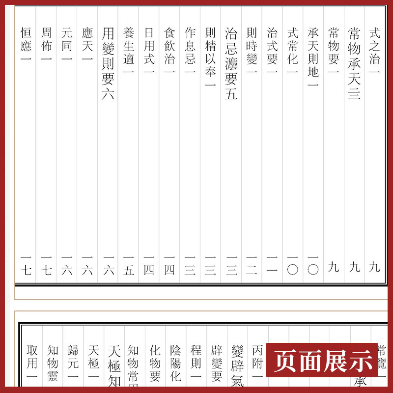 线装1函6册 玄隐遗密 三申道人 容成公 憭一 录 遗秘古文书九真要九常记黄帝内经太乙版阴阳大论 中医古籍出版社 内篇道教古典书籍 - 图2