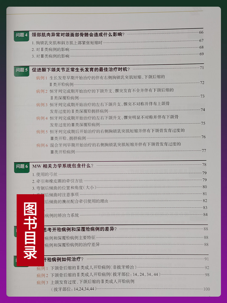 现货muscle Wins正畸临床矫治疑难问题及病例解析 日 近藤悦子著白玉兴杨力赵弘译口腔科学生活图书籍人民卫生出版社