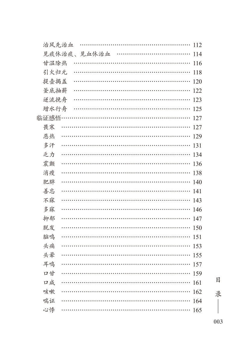 正版诊余琐记周安方医话选粹著书籍 博蓝图书中医