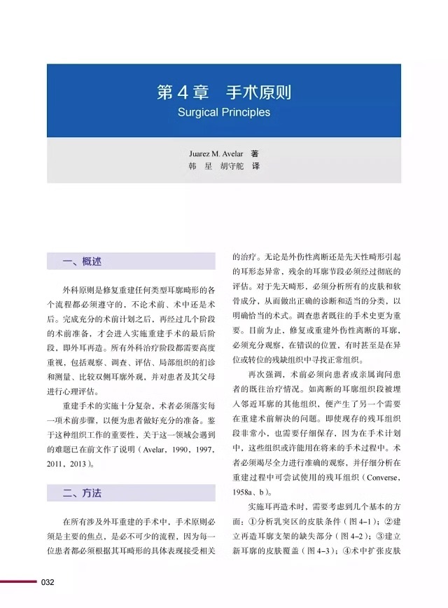 耳再造术 原书第2版 Juarez M. Avelar 主编 薛峰 蔡震 主译 中国科学技术出版社 9787523600849 医学卫生书籍 - 图1