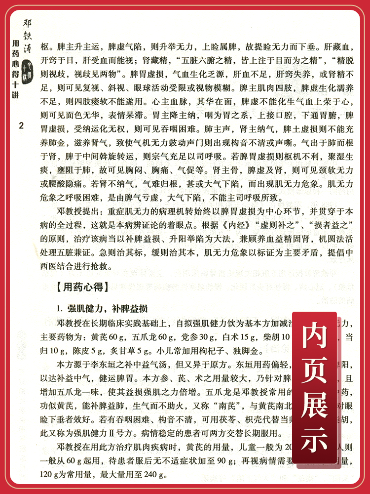 正版邓铁涛用药心得十讲名老中医临床用药心得丛书邱仕君中医临床医案用药经验心得中药学方剂书籍中国医药科技医学中医临床医学 - 图1