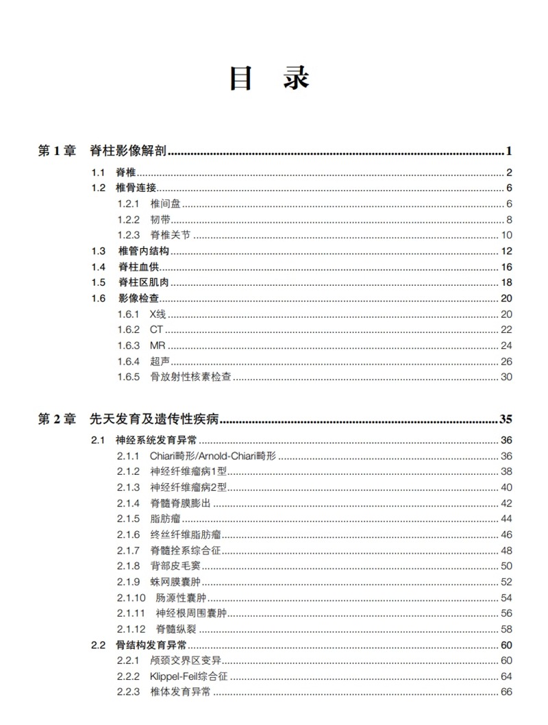 脊柱疾病影像诊断 袁慧书 郎宁 编 外科学影像学书籍 脊柱影像解剖 先天发育及遗传性疾病 9787565922879 北京大学医学出版社 - 图1