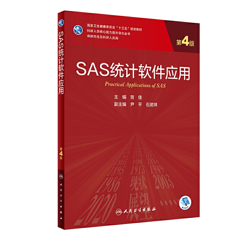 任选 人卫临床医学研究生教材医学统计学危重症医学肿瘤学风湿免疫内科学妇产眼科学肾内科消化内科医学科研论撰写与发表科研方法