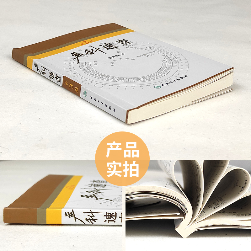 正版 护理科研课题设计与实现 颜巧元主编 护理学 医学类书籍护理 护士临床护理理论与实践课题研究设计论文书写 人民卫生出版社 - 图0