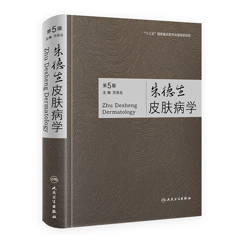  博蓝图书皮肤病学/性病学