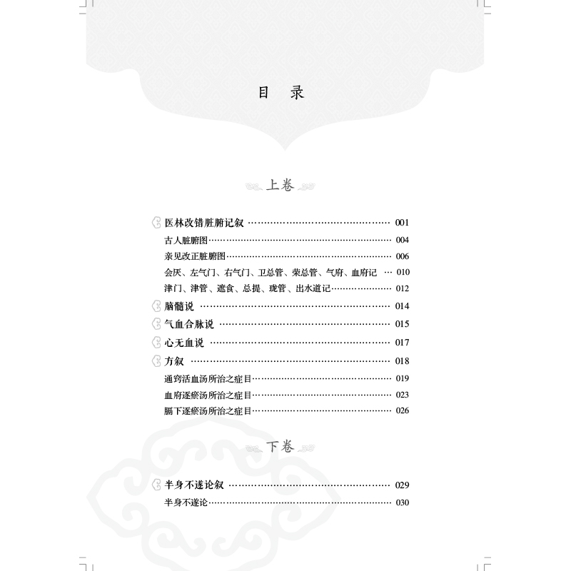 正版 医林改错王清任医林改错口袋书医林改错老版本+脾胃论脾胃论李东垣李东垣脾胃论（诵读本）中国医药科技出版社 - 图2