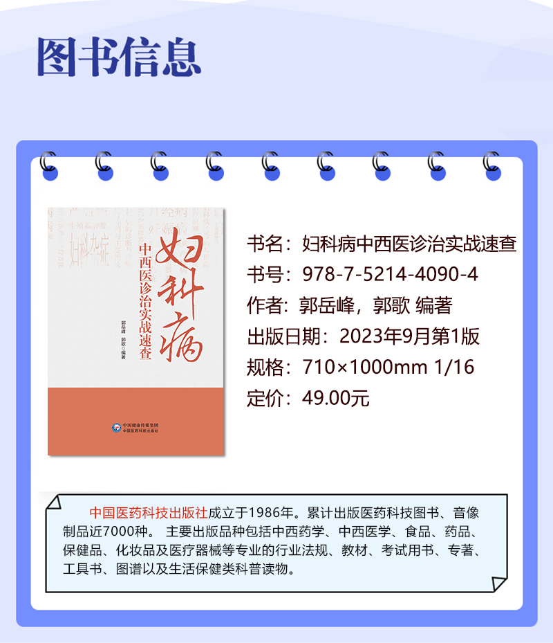 全3册 刘云鹏妇科治验 当代中医妇科大家亲笔真传系列+妇科病中西医诊治实战速查+百灵妇科中医妇科学书籍中国医药科技出版社