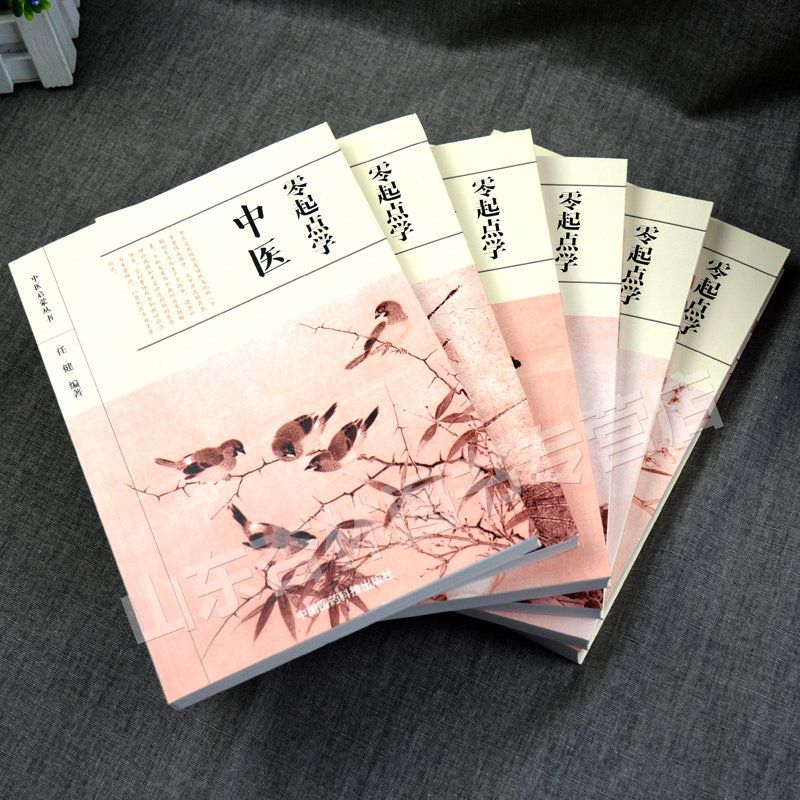 正版中医启蒙从书全套零起点学中医+学针灸+学脉诊+学+学中医诊断+学中医歌诀任健主编自学中医入门书籍中国医药科技出版社_虎窝淘