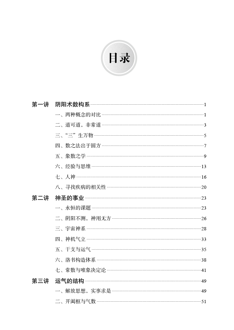 正版开启中医之门运气学导论第三3版中医师承学堂中医名家*学真传书系刘力红编中国中医药可搭思考中医黄帝内针五行针灸指南购买-图0