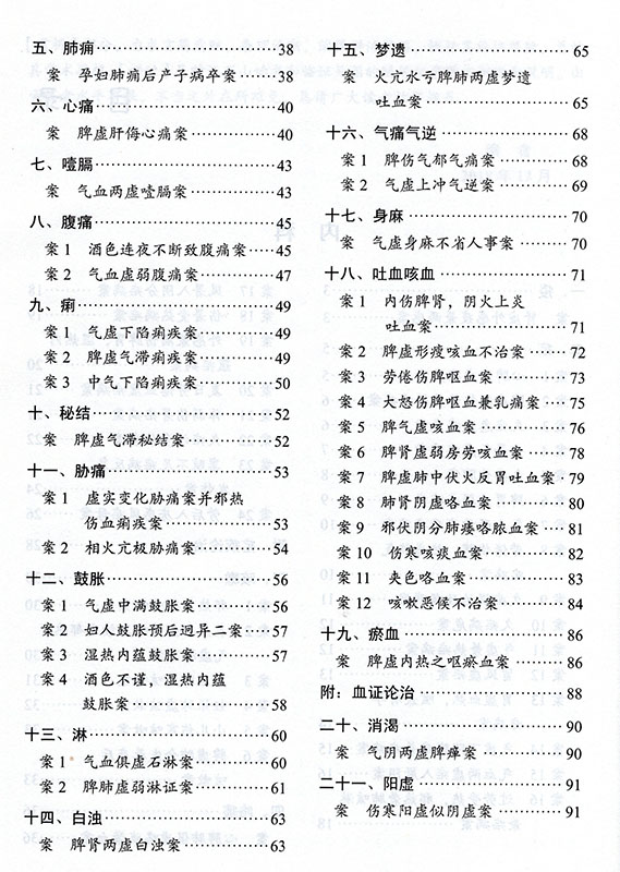 正版汪石山医案赏析大国医医案赏析系列第二辑第2辑中医临证经验学术思想医案验方实践李家庚陶春晖中国医药科技出版社中医 - 图2