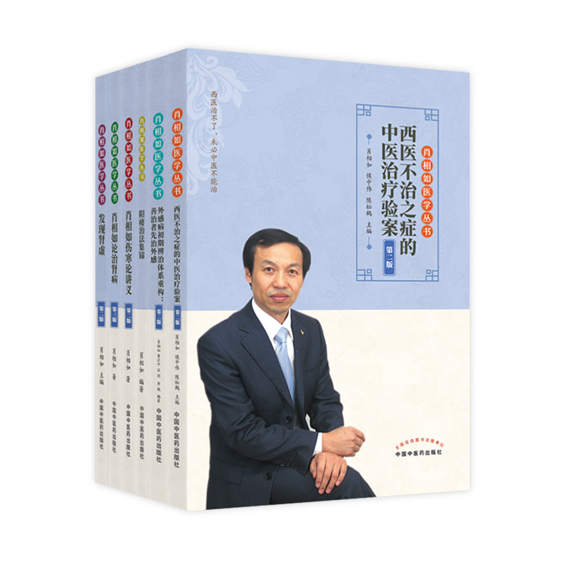 正版第二版外感病初期辨治重构治疗 博蓝图书中医