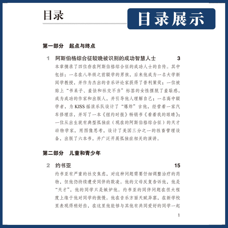 注意缺陷多动障碍与阿斯伯格综合征 12个聪明人的挣扎 支持和干预 刘璐 钱秋谨 主译  北京大学医学出版社 9787565928284 - 图1