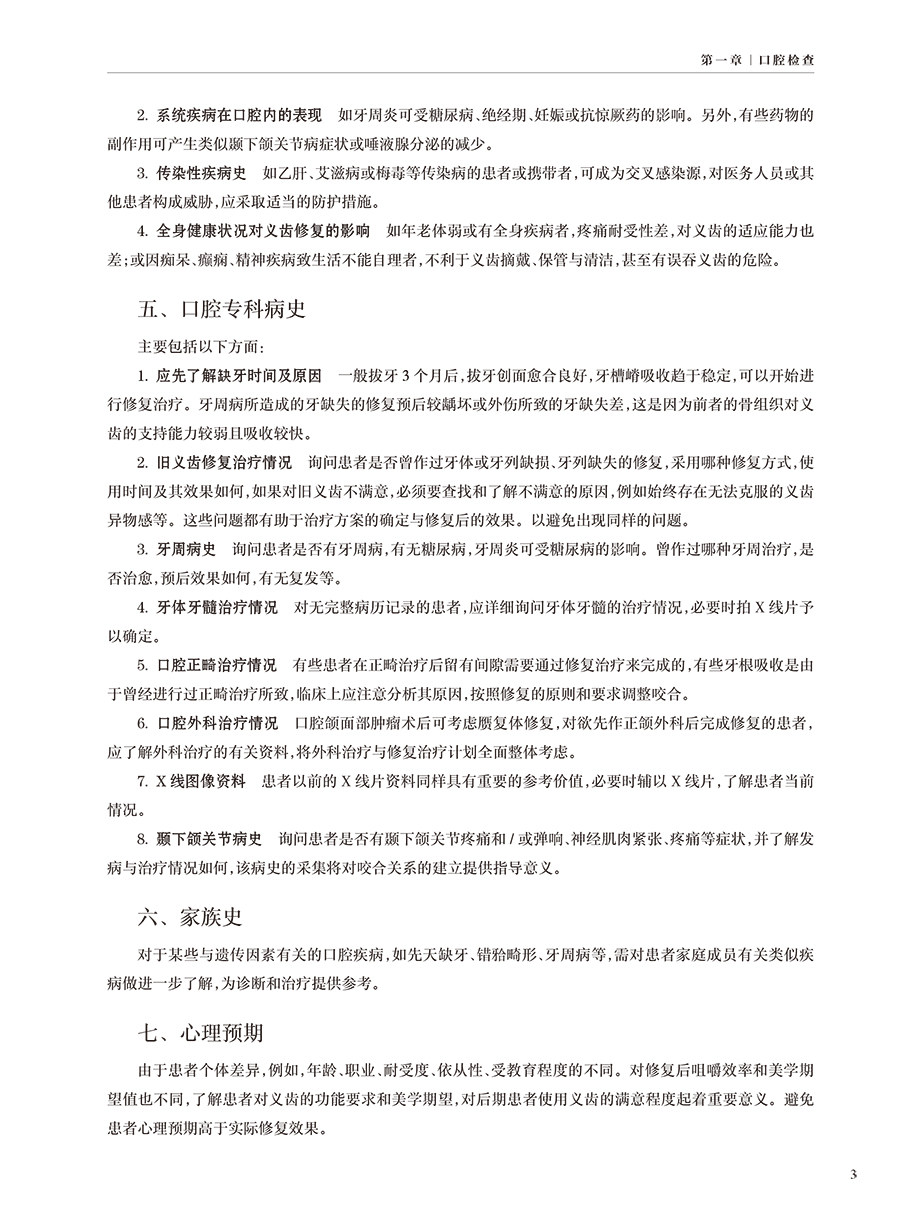 正版 可摘局部义齿设计与应用技术图解 王少海 原创手绘示意图临床照片设计与制作过程思考操作视频 人民卫生出版社