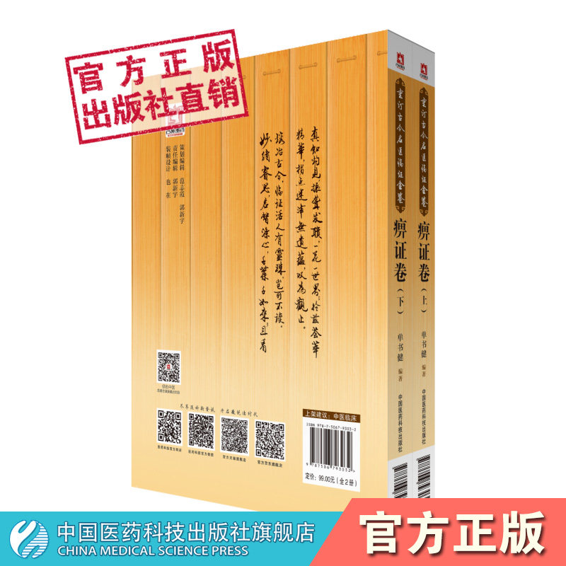 痹证卷重订古今名医临证金鉴 奇症痹证黄疸头痛胁痛肿瘤腹泻便秘淋证卷胃痛眩晕咳嗽心悸怔忡不孕痢疾痿证胸痹心痛臌胀外感热中医