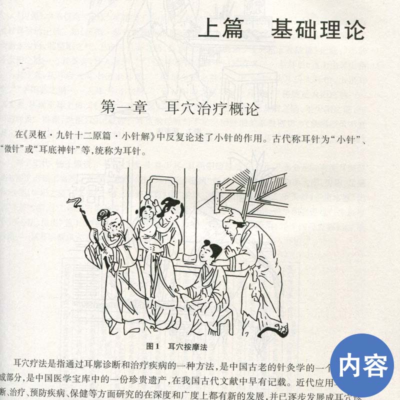 正版医学书耳穴治疗学黄丽春二版第2版黄丽春耳穴诊断与治疗中医外治书耳穴疗法书籍中医书籍医学类书籍耳鼻喉科-图1