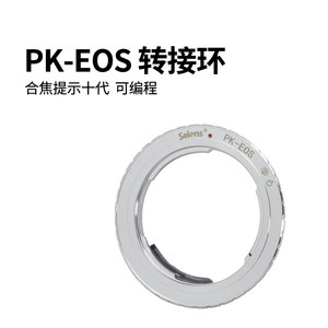 Selens/喜乐仕高精度PK-EOS佳能镜头转接环宾得PENTAX PK卡口镜头转EOS佳能EF机身合焦可调光圈无限远合焦