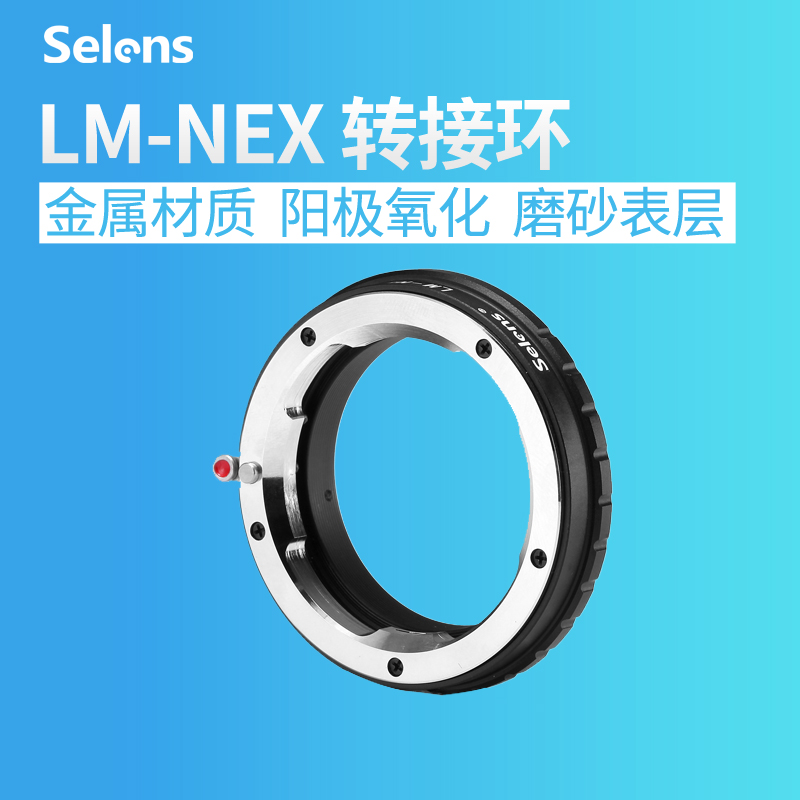 Selens LM-NEX 鏡頭轉接環 Leica M鏡頭轉微單相機 高精度
