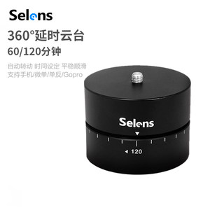 selens/喜乐仕单反相机Gopro微单360度自动旋转云台延时摄影定时器全景接片拍摄 hero7/6/5配件 手机稳定器