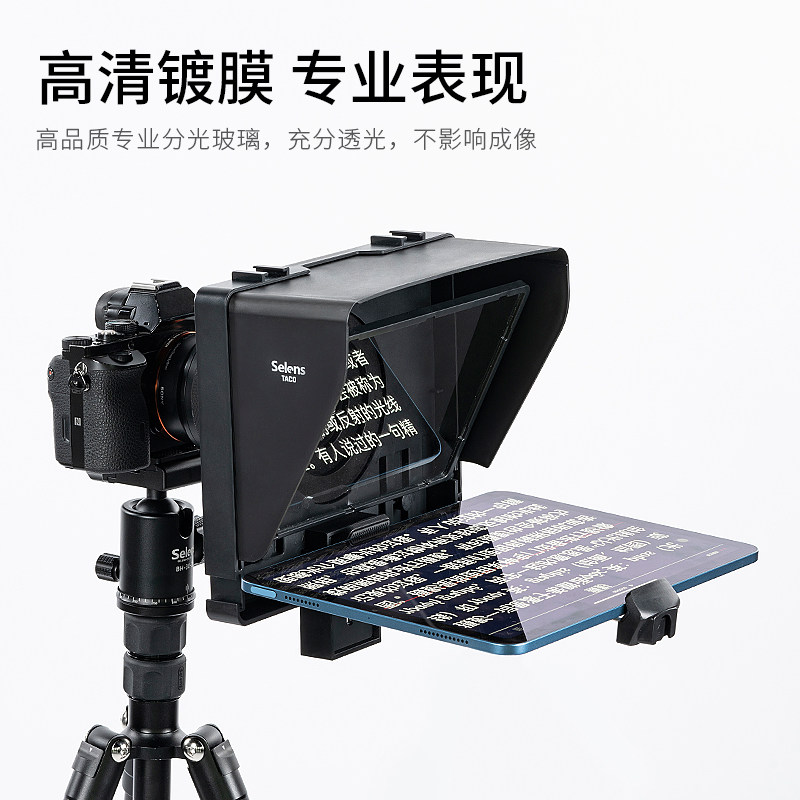 Selens/喜乐仕 手机提词器平板IPAD单反相机摄像题词器直播演讲口播录制主播专用提字器大屏幕字幕提示题词板