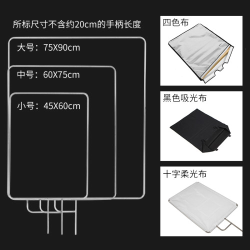 Selens影视摄影棚旗板框不锈钢旗板布黑旗白旗旗板框架柔光板减光小型移动柔光屏支架反光板柔光硫酸纸柔光布 - 图3