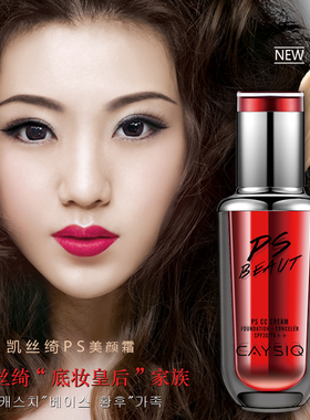 凯丝绮caysiq不脱妆超强美颜霜