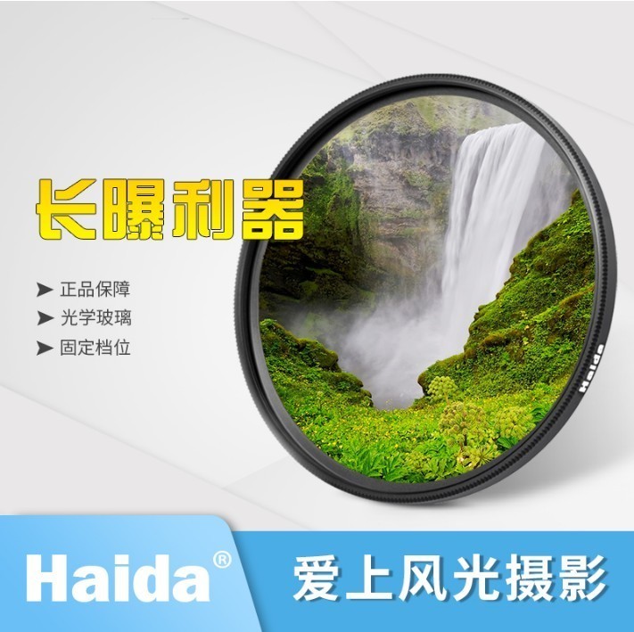 Haida海大ND64 1.8减6档 薄款中灰镜减光镜67-72-77-82mm滤镜 - 图2